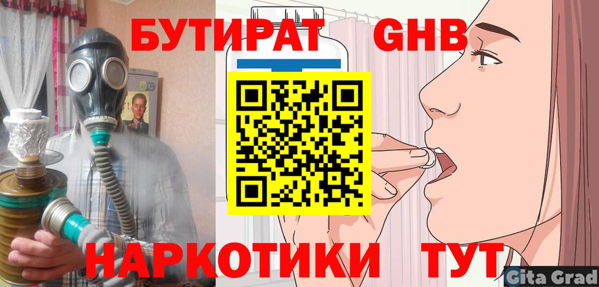 Набережные Челны  БУТИРАТ жидкий экстази  Вход с VPN 