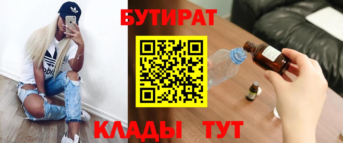 Бутират жидкий экстази Набережные Челны