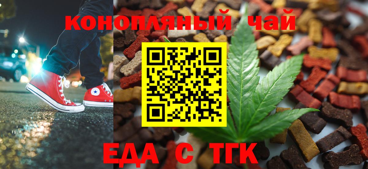 Еда ТГК конопля  Вход с VPN  Набережные Челны 