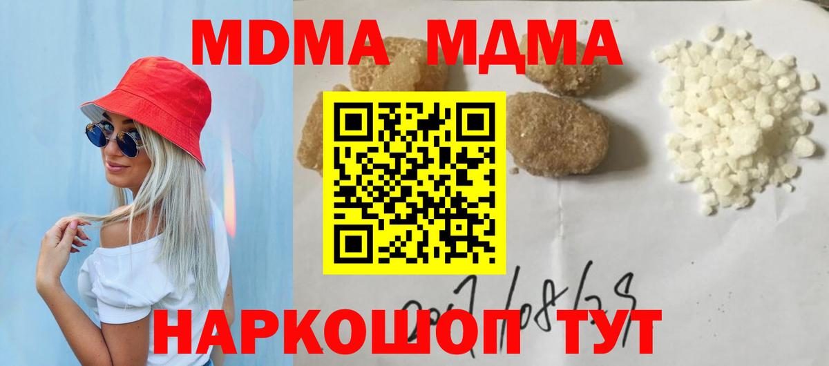 МДМА  Вход с VPN  МДМА crystal  Набережные Челны  МДМА Molly 